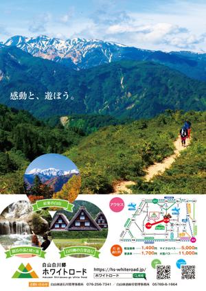 shanyu810 (shanyu810)さんの2021年度版『白山白川郷ホワイトロード』の公式ポスター（B2サイズ）のデザインへの提案