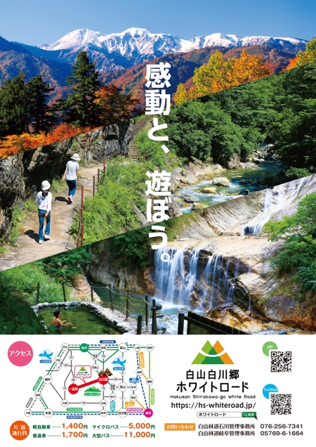 shanyu810 (shanyu810)さんの2021年度版『白山白川郷ホワイトロード』の公式ポスター（B2サイズ）のデザインへの提案