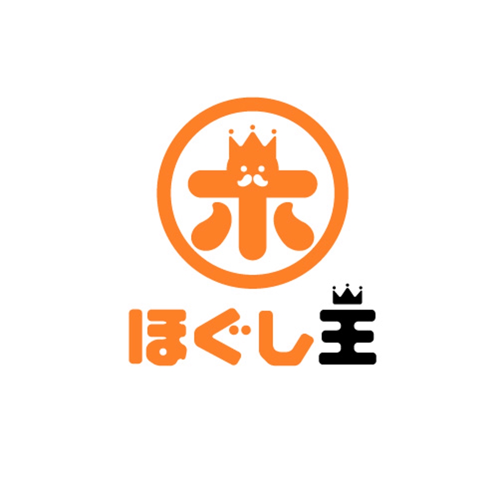 「ほぐし王」のロゴ作成