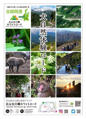 masunaga_net (masunaga_net)さんの2021年度版『白山白川郷ホワイトロード』の公式ポスター（B2サイズ）のデザインへの提案