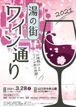 uzumeworks (NaNa-cream)さんのワインイベントのポスターデザインへの提案