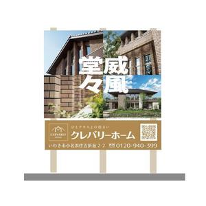 i-rendering (yaskaz)さんの企業（住宅会社）・建物商品アピール看板のデザイン作成への提案