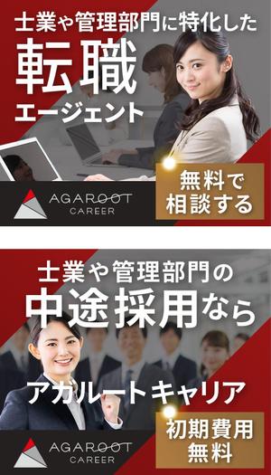 Buchi (Buchi)さんの士業・管理部門に特化した転職エージェントのバナー制作【複数採用予定】への提案