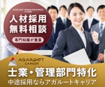 tool8 (yuko_8)さんの士業・管理部門に特化した転職エージェントのバナー制作【複数採用予定】への提案