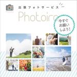 もあdesign (more_ok)さんの出張フォトサービス「photoiro」のリッチメニューとリッチメッセージへの提案