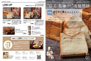 Anna (anna-s128)さんの高級食パン専門店のフリーペーパーのリデザインへの提案