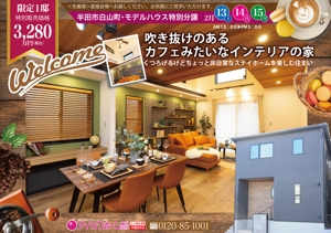 鶴亀工房 (turukame66)さんのカフェのような家のチラシ作成への提案