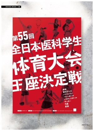tumu (tsko)さんの「第55回全日本医科学生体育大会王座決定戦」のポスターへの提案