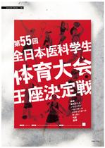 tumu (tsko)さんの「第55回全日本医科学生体育大会王座決定戦」のポスターへの提案