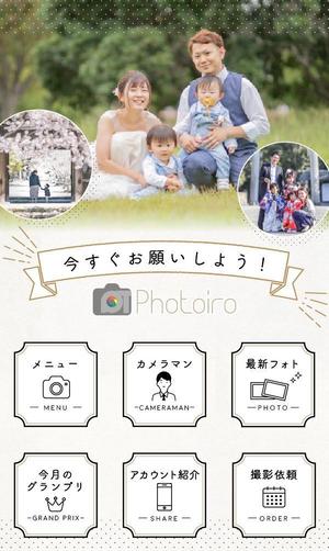 mugi (mg_toufu)さんの出張フォトサービス「photoiro」のリッチメニューとリッチメッセージへの提案