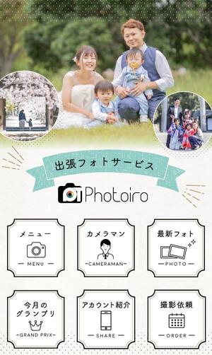mugi (mg_toufu)さんの出張フォトサービス「photoiro」のリッチメニューとリッチメッセージへの提案