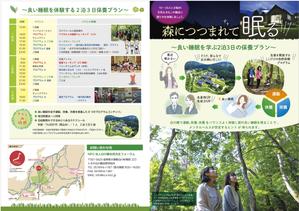 og_sun (og_sun)さんの良い睡眠を学ぶ2泊3日の保養プランのパンフレットデザインへの提案