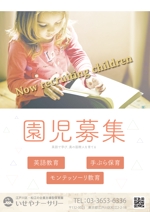 rainbowrose (mimimikikiki9000)さんのいせやナーサリースクール　園児募集ポスターへの提案