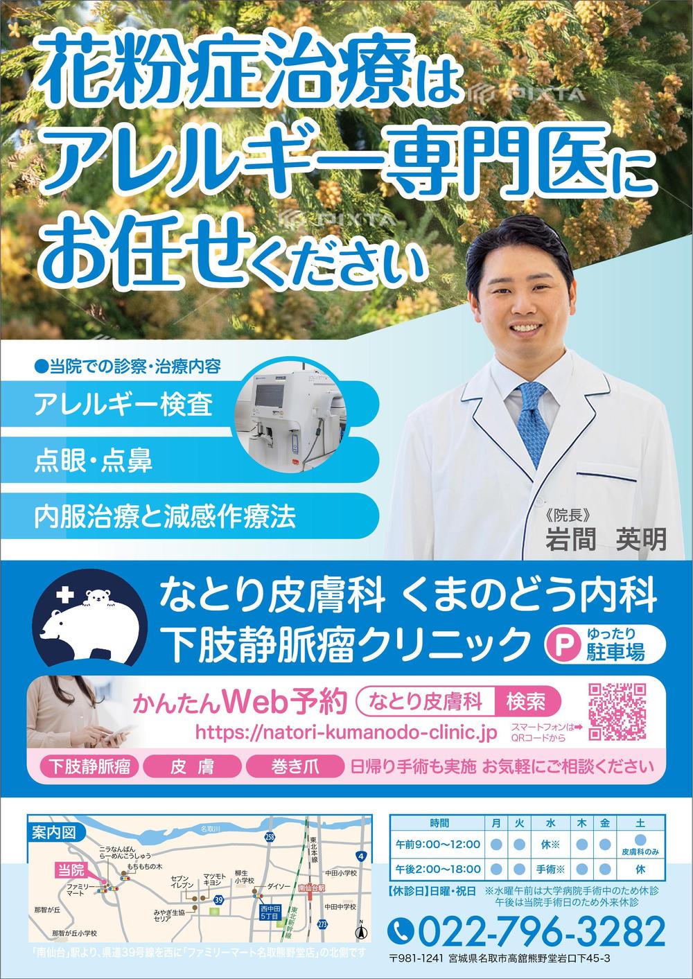 クリニックのちらし