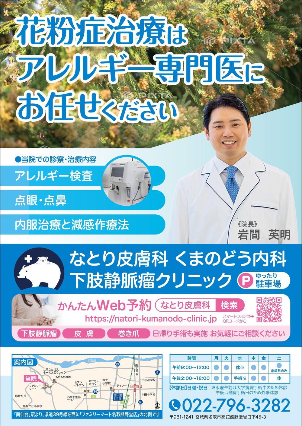 クリニックのちらし