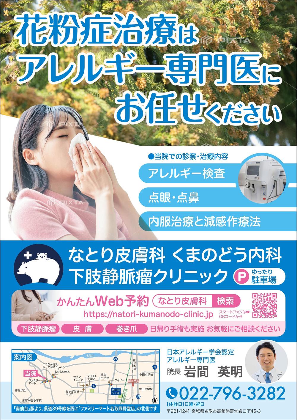 クリニックのちらし