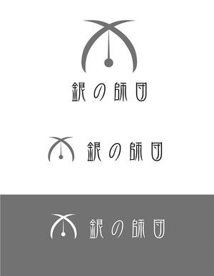 田中　威 (dd51)さんの信念を共にする「銀の師団」のロゴへの提案