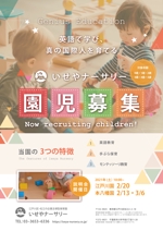 yurika25 (5f2a98ff2098e)さんのいせやナーサリースクール　園児募集ポスターへの提案