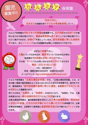 AS (jias2020)さんの企業主導型保育園　カルミア保育園　入園案内　チラシへの提案