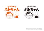 ゆきを (doitami)さんの大阪旭区千林商店街　おにぎりランドふみちゃん　ロゴデザインへの提案