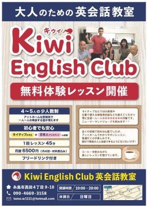 mama (30chang)さんの個人英会話教室 Kiwi English Club のチラシへの提案