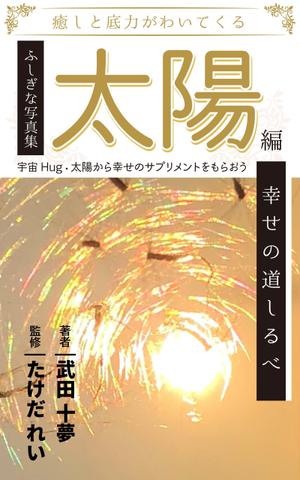 design_faro (design_faro)さんの電子書籍の表紙依頼への提案