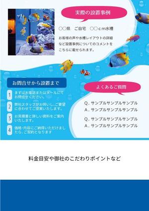 SQ_DESIGN　 (SQ_DESIGN)さんの海水魚水槽の設置メンテナンス会社のチラシデザインへの提案