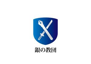 loto (loto)さんの信念を共にする「銀の師団」のロゴへの提案