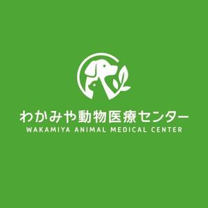 ns_works (ns_works)さんの動物病院「わかみや動物医療センター」のロゴへの提案