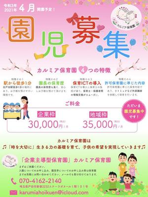 Sayama Design (chiitai1202)さんの企業主導型保育園　カルミア保育園　入園案内　チラシへの提案