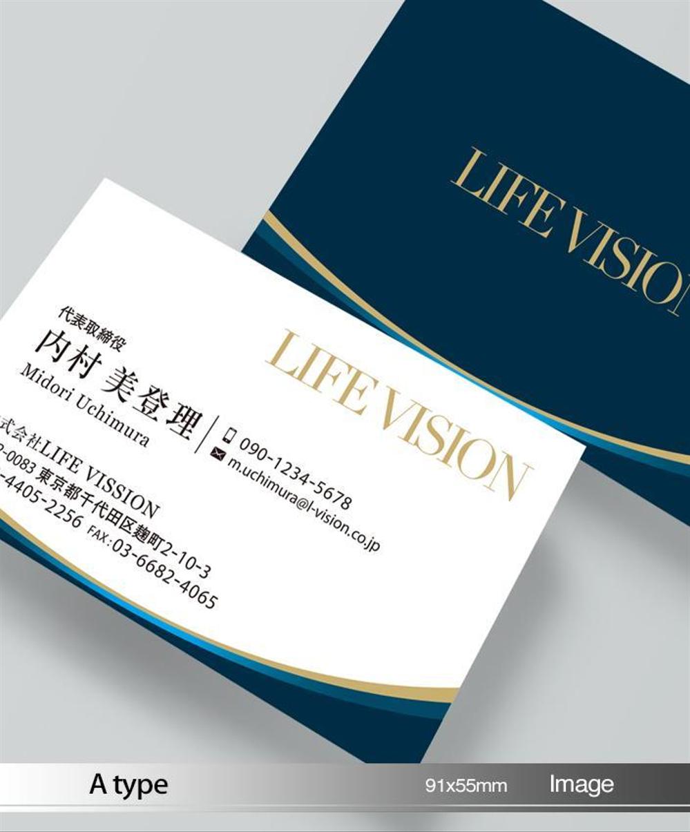 会社設立　LIFE VISION 名刺作成