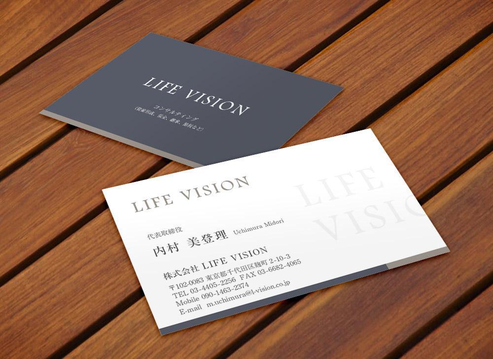 会社設立　LIFE VISION 名刺作成