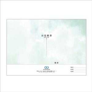 DESIGN  ROOM 蔵 ()さんの見積書の表紙デザインへの提案