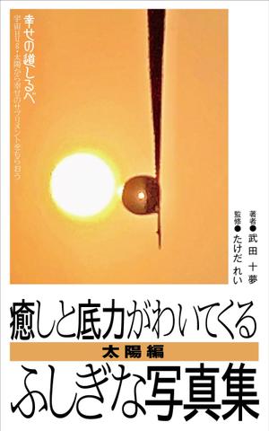 WebDesignで商売繁盛応援隊！ (goro246)さんの電子書籍の表紙依頼への提案