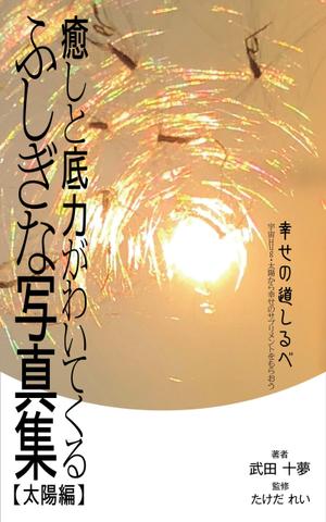 WebDesignで商売繁盛応援隊！ (goro246)さんの電子書籍の表紙依頼への提案