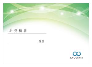 yuzuyuさんの見積書の表紙デザインへの提案