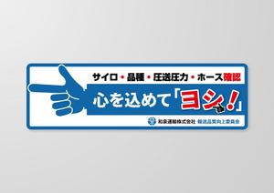 N_design (zero_factory)さんの和泉運輸誤納防止ステッカーデザイン案への提案