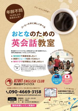 スタジオムスビ (studiOMUSUBI)さんの個人英会話教室 Kiwi English Club のチラシへの提案