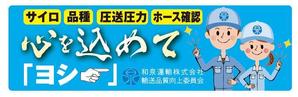 birz (birz)さんの和泉運輸誤納防止ステッカーデザイン案への提案