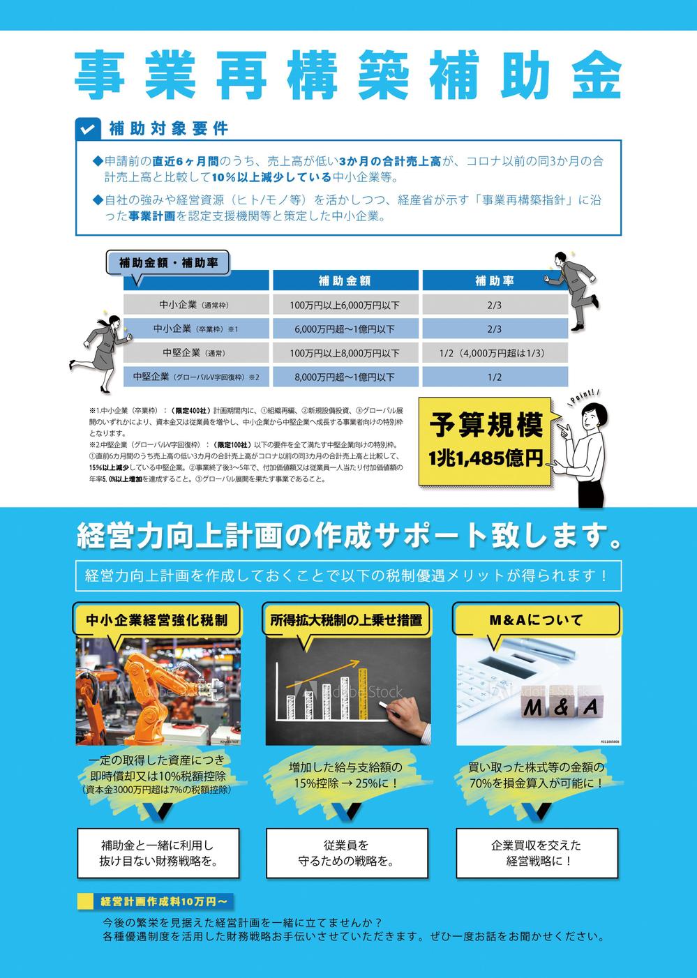 補助金、税制優遇サポートチラシ