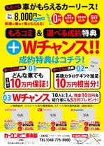 Chappy (chappy02)さんのカーコンビニ俱楽部　カーリース「もろコミ」のチラシデザインへの提案