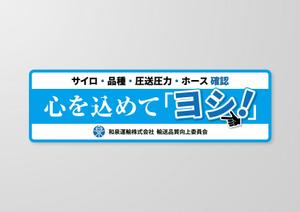 N_design (zero_factory)さんの和泉運輸誤納防止ステッカーデザイン案への提案