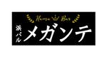 ajisaiafro (ajisaiafro)さんの居酒屋の看板作成への提案