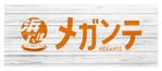 netevif (netevif)さんの居酒屋の看板作成への提案