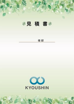 くちなしデザイン ふじた (rie_0902)さんの見積書の表紙デザインへの提案