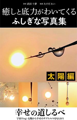 masashige.2101 (masashige2101)さんの電子書籍の表紙依頼への提案