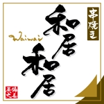 ninjin (ninjinmama)さんの地域ナンバー１の「備長炭火　串焼き店」のロゴ作成への提案