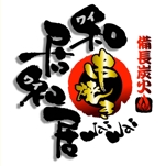 saiga 005 (saiga005)さんの地域ナンバー１の「備長炭火　串焼き店」のロゴ作成への提案