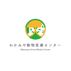 小籠包デザイン (ayako36)さんの動物病院「わかみや動物医療センター」のロゴへの提案