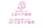 苅野勉三 (karino_benzo99)さんの介護事業所「こまケア桜町」のロゴへの提案